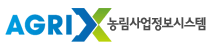 AgriX-농림사업정보시스템