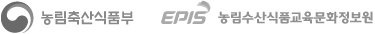 농림축산식품부 EPIS 농림수산식품교육문화정보원